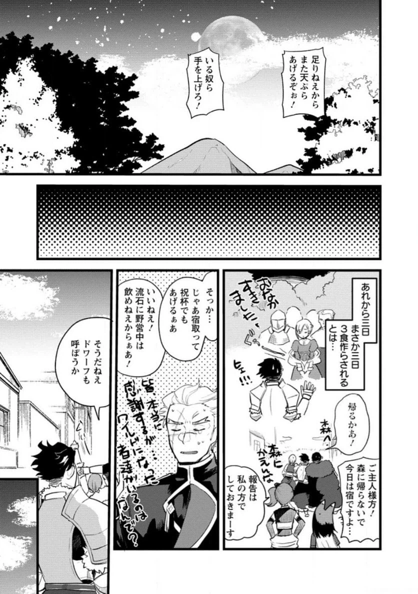 ページ 9 — 第10.3話