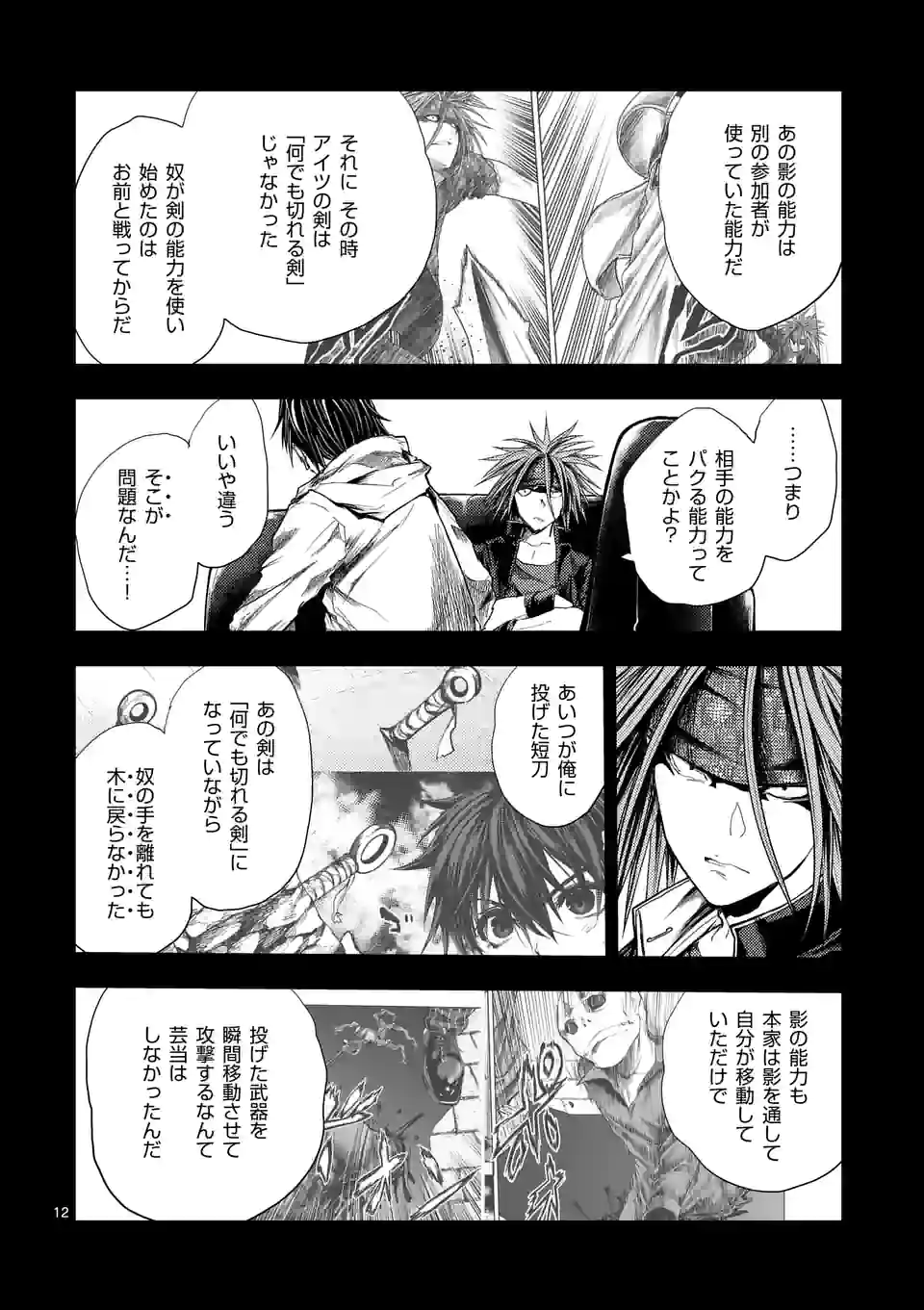 ページ 12 — 第191話
