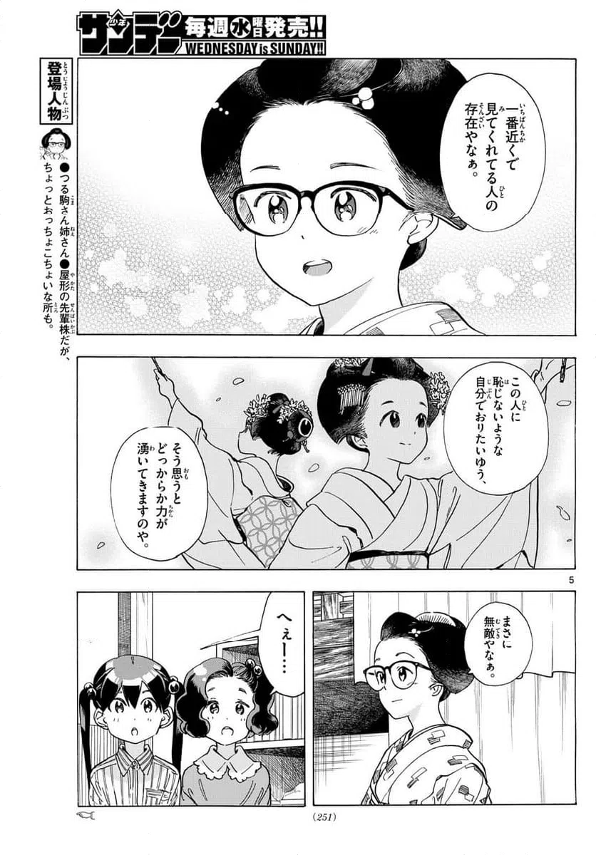 ページ 5 — 第291話