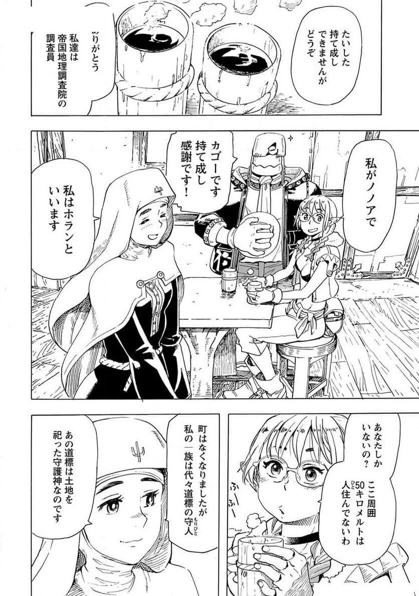 ページ 4 — 第11話