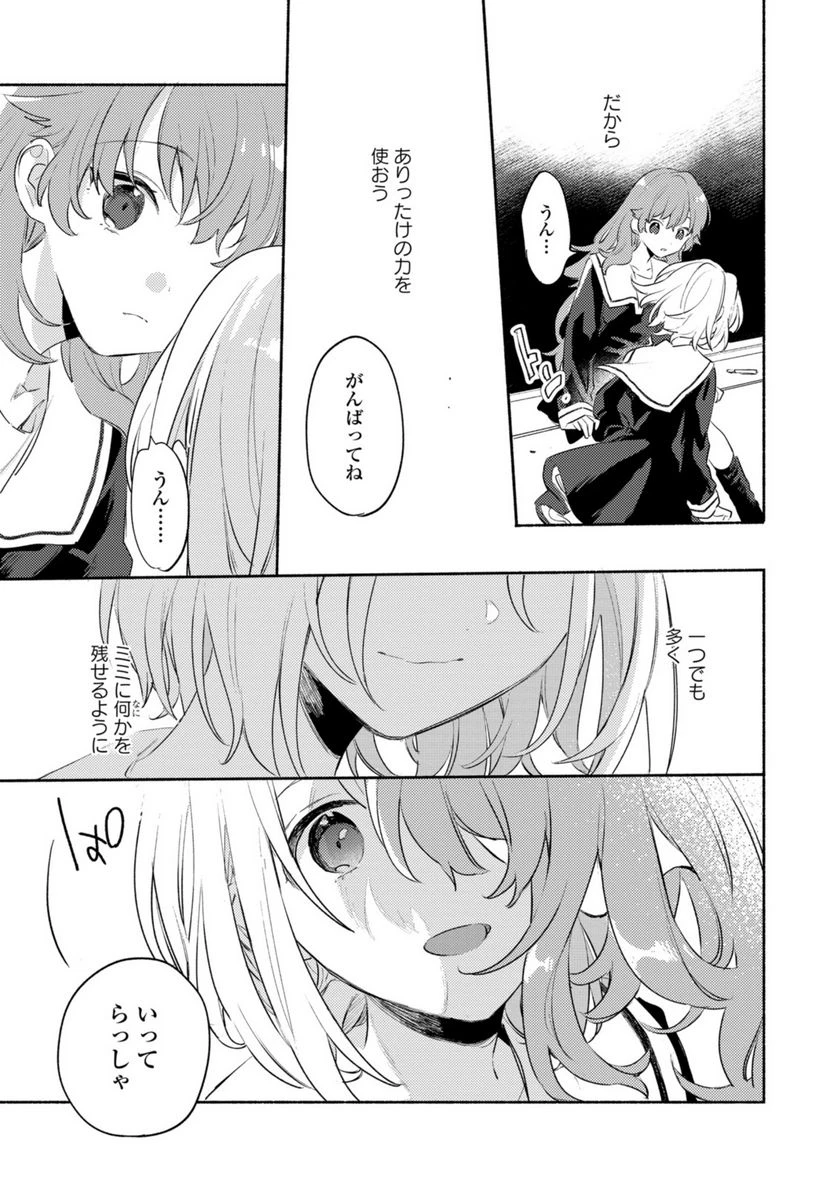 ページ 5 — 第28.3話