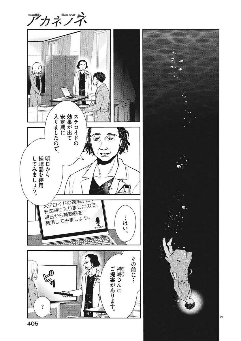 ページ 19 — 第36話