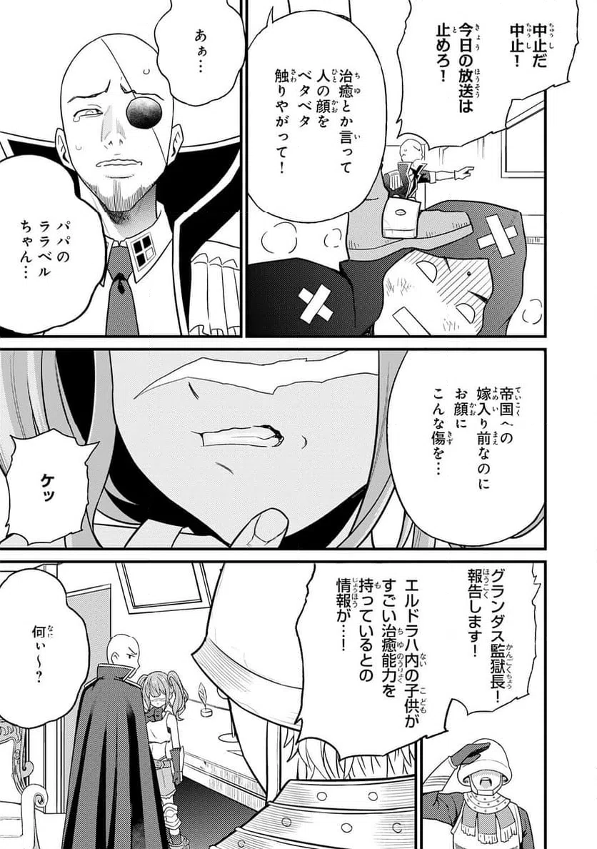 ページ 29 — 第7話