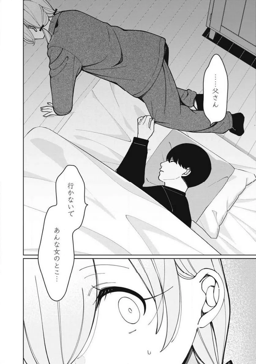 ページ 16 — 第17話