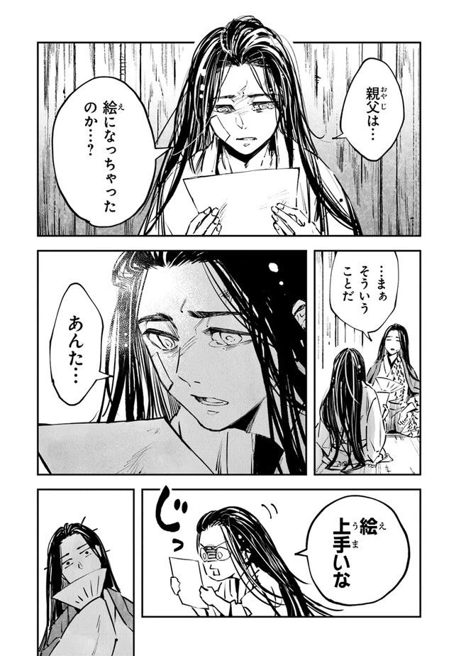 ページ 7 — 第2話