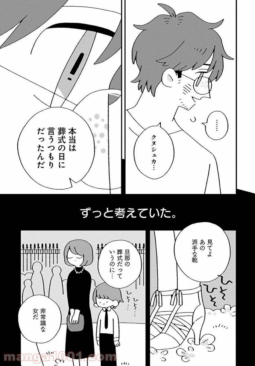 ページ 21 — 第6話