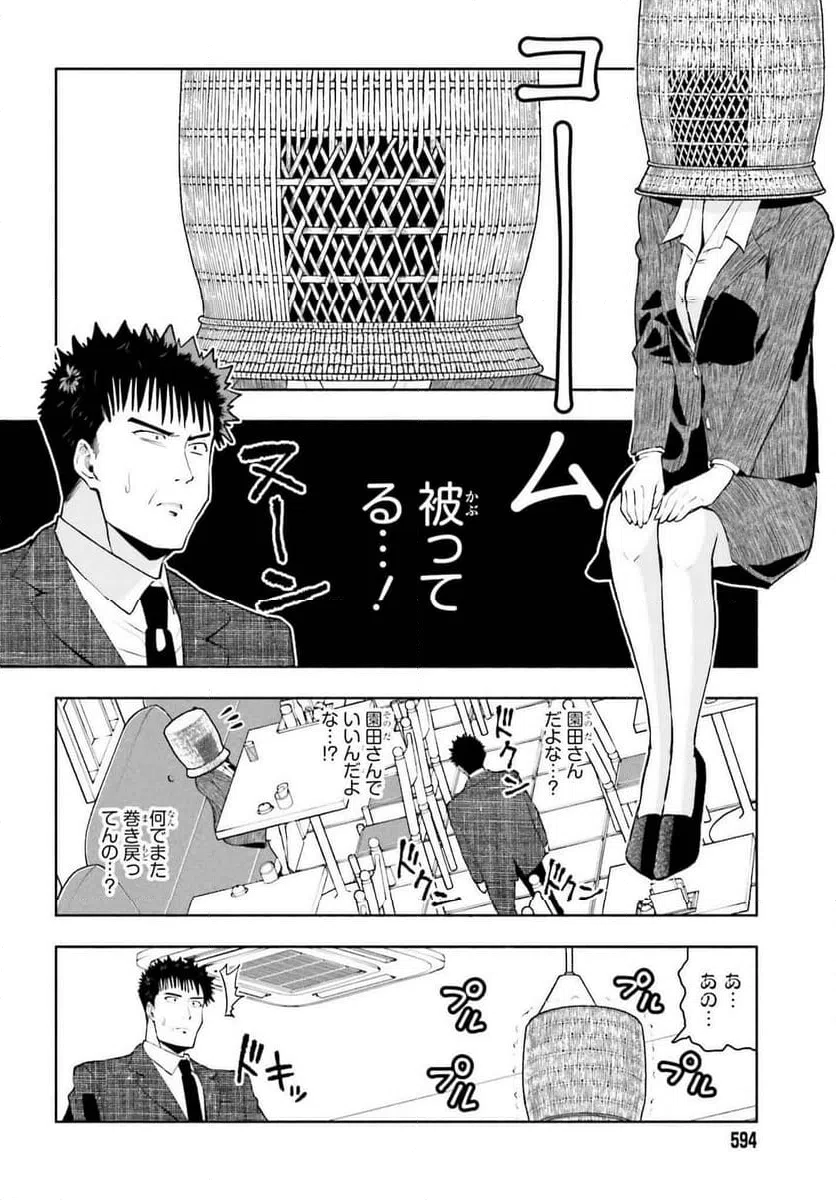 ページ 6 — 第30話