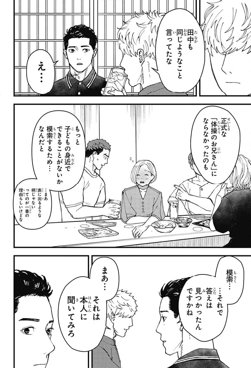 ページ 22 — 第20話