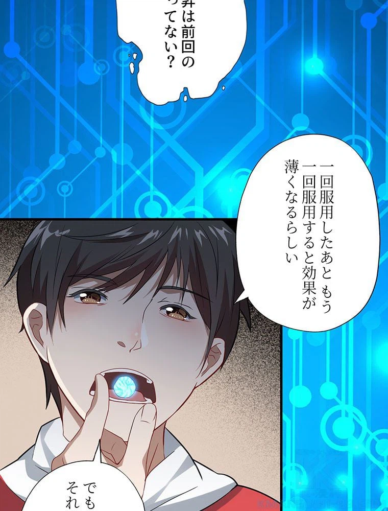 ページ 8 — 第42話