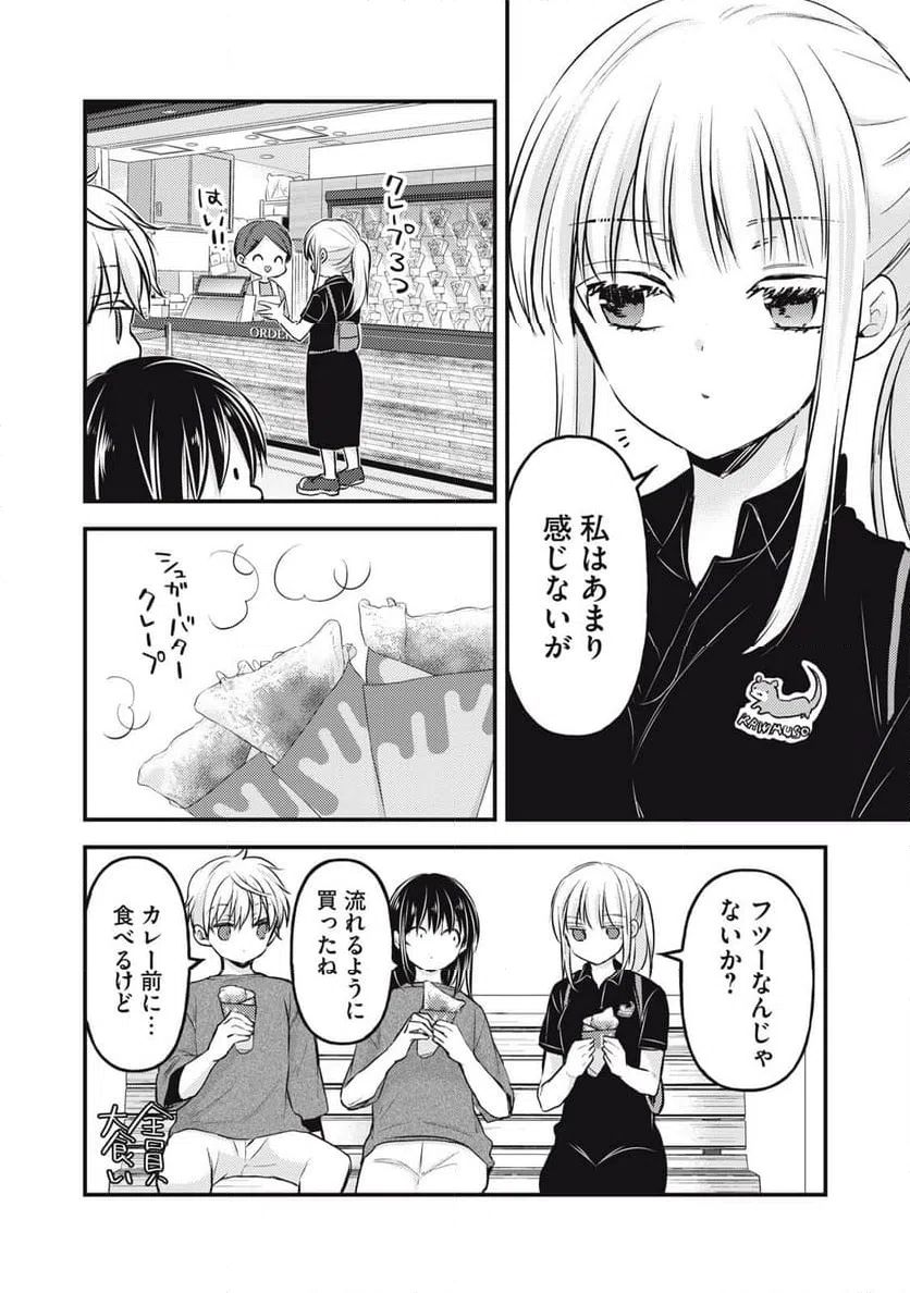 ページ 8 — 第144話