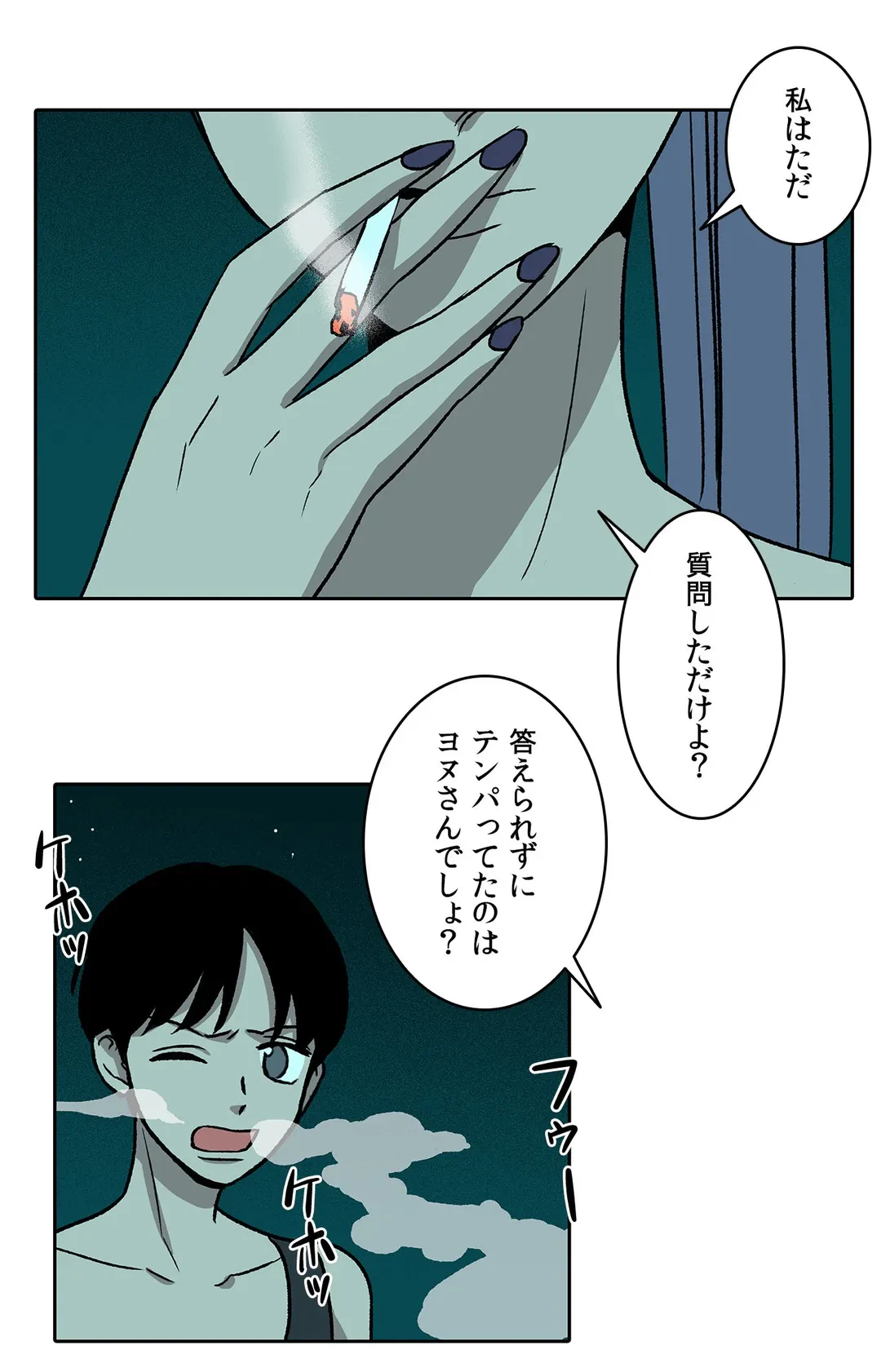 ページ 10 — 第22話
