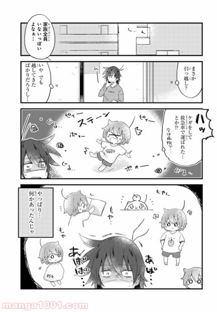 ページ 11 — 第18話