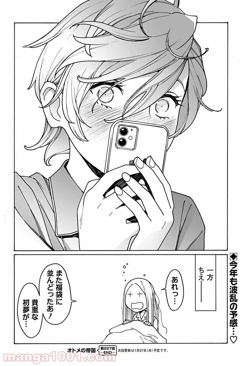 ページ 8 — 第227話
