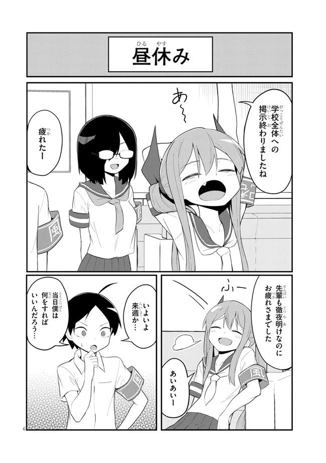 ページ 6 — 第24話