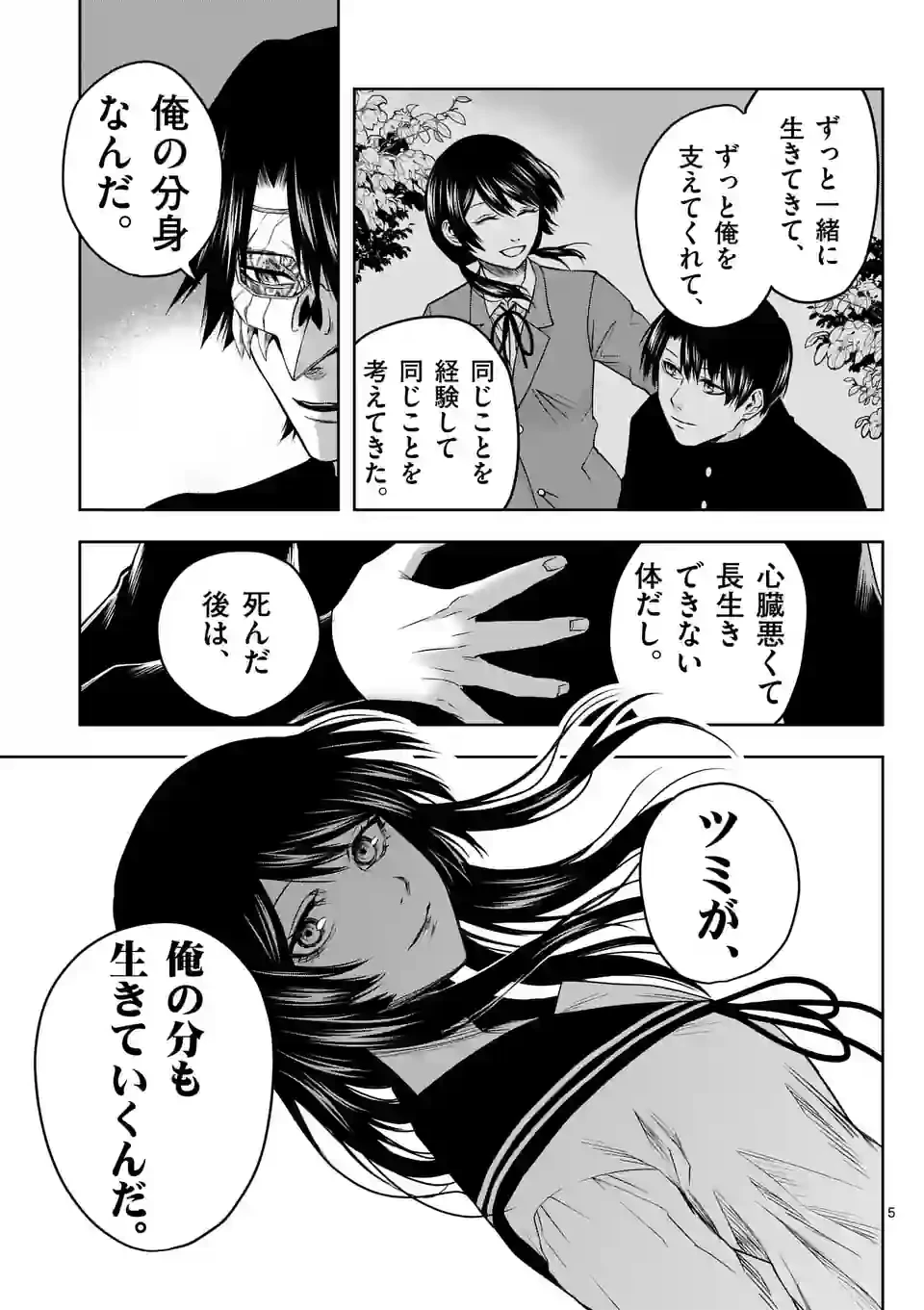 ページ 5 — 第14話