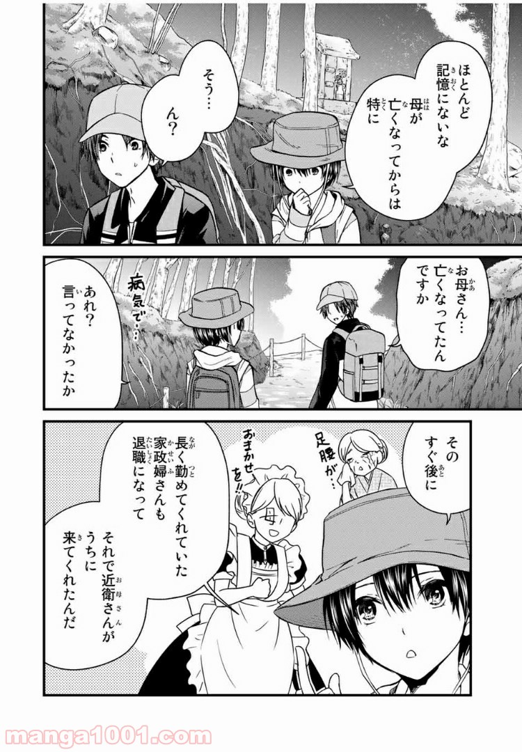 ページ 4 — 第58話