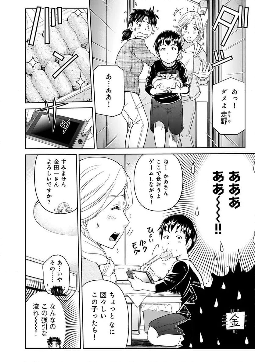 ページ 4 — 第112話