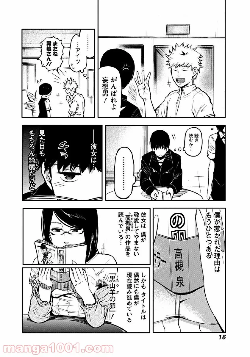 ページ 14 — 第1話