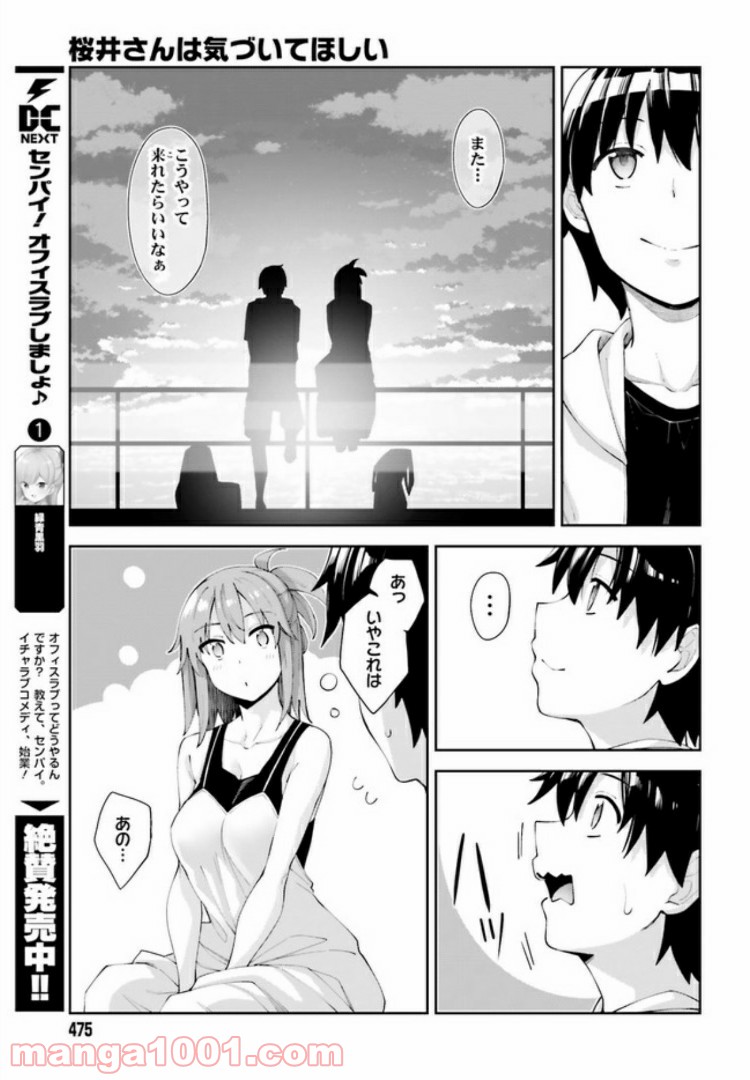 ページ 21 — 第7話