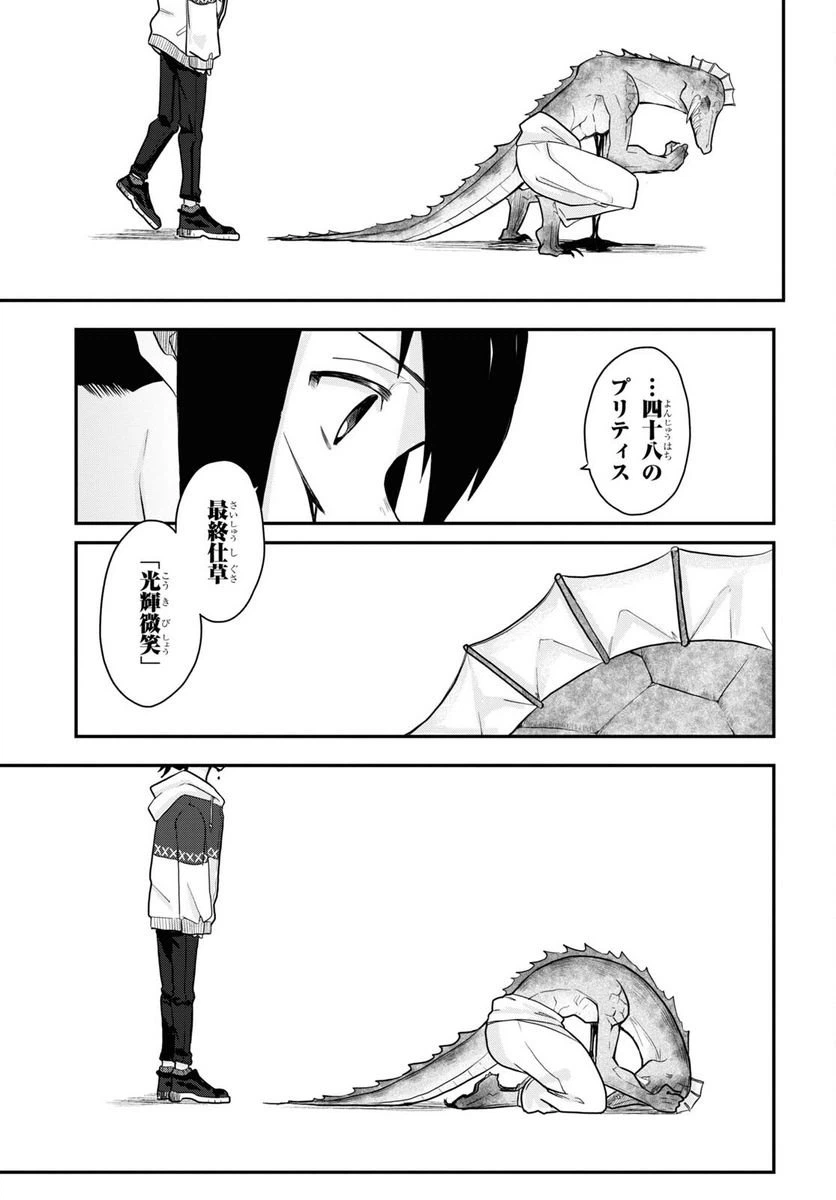 ページ 21 — 第11話