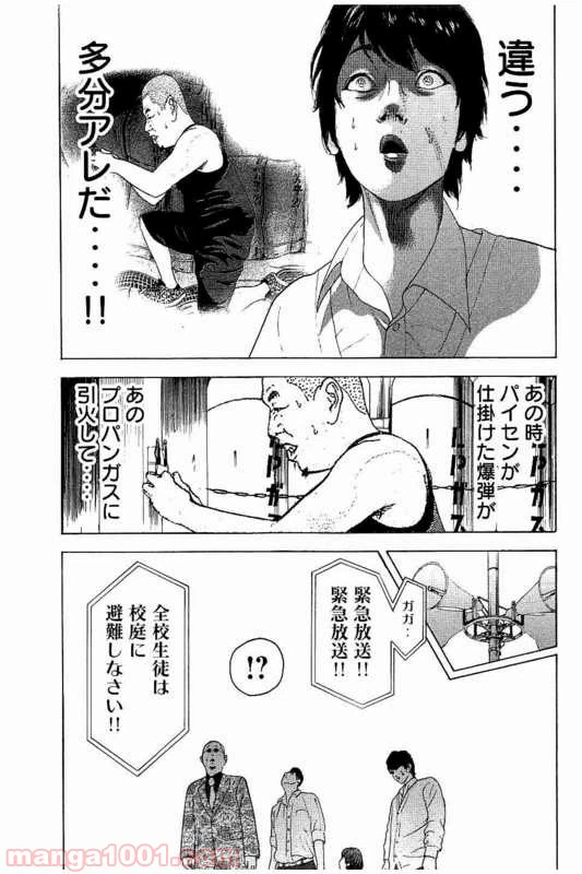 ページ 6 — 第8話