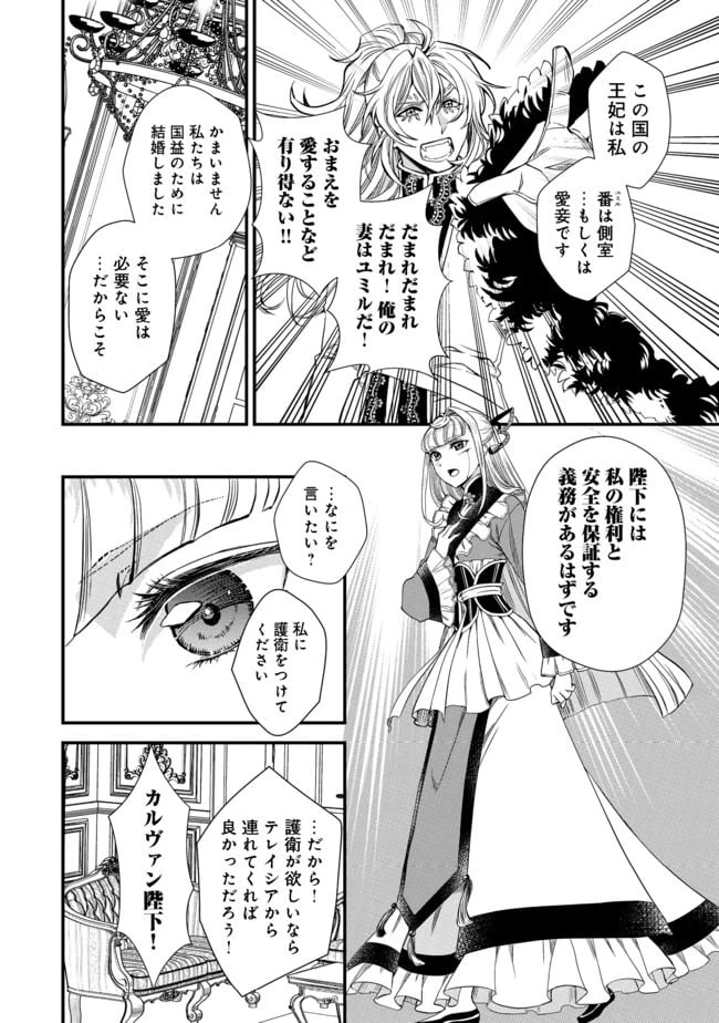 ページ 14 — 第3話