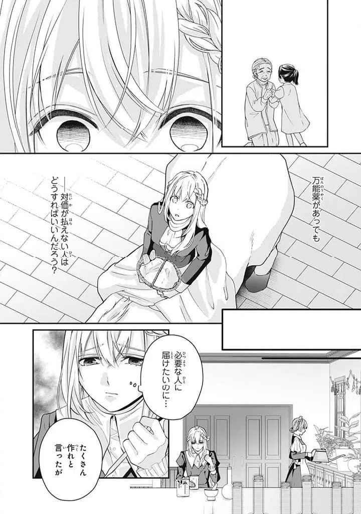 ページ 8 — 第4.3話