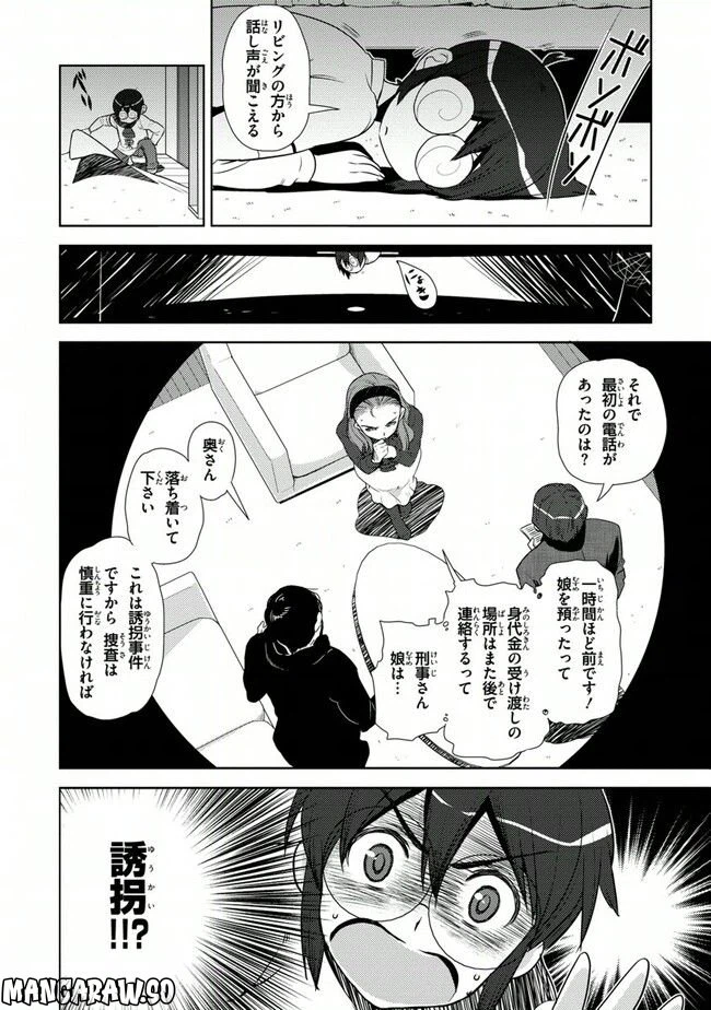 ページ 12 — 第38話