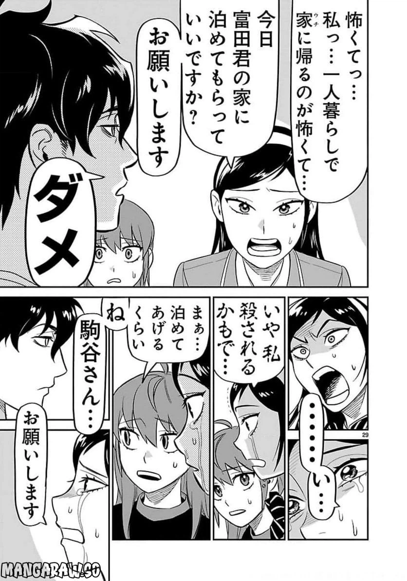 ページ 29 — 第9話