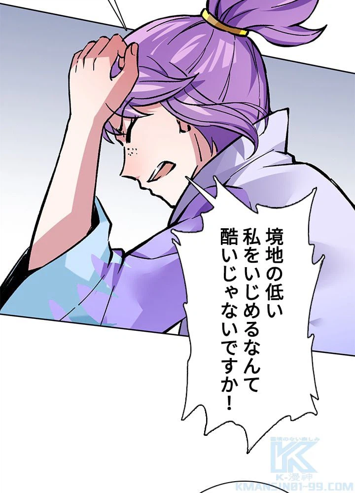 ページ 8 — 第251話