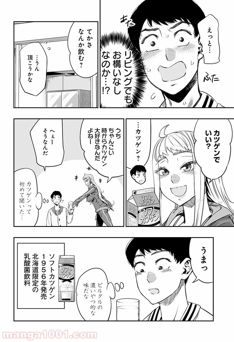 ページ 8 — 第2話