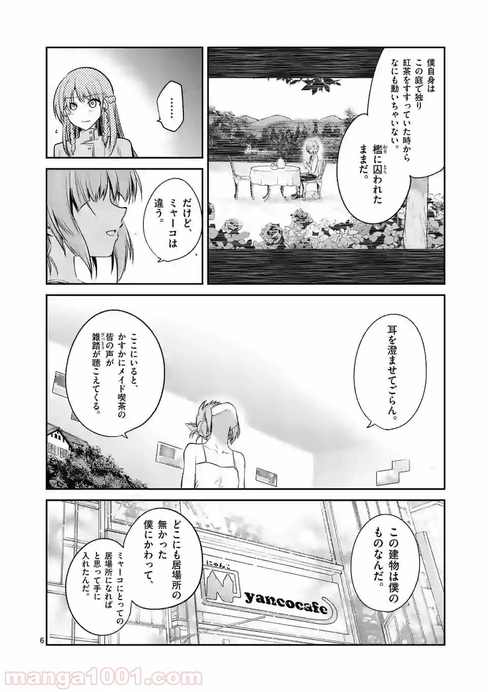 ページ 6 — 第73話