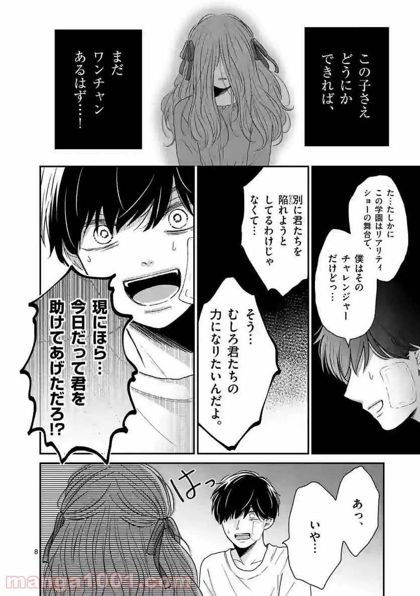 ページ 8 — 第2話