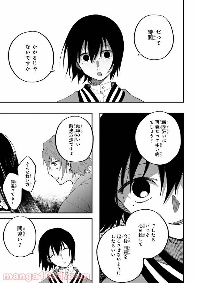 ページ 23 — 第9話