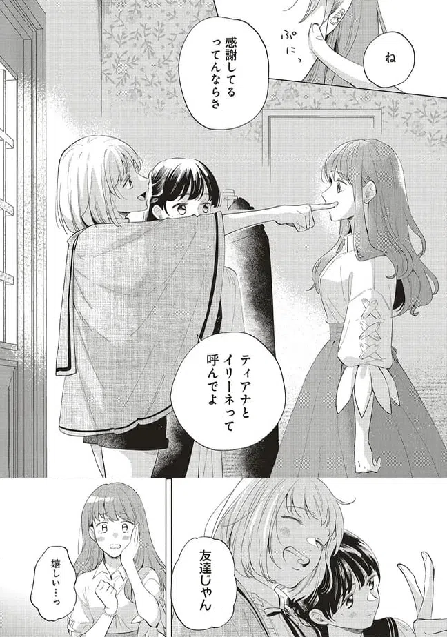 ページ 8 — 第30.1話