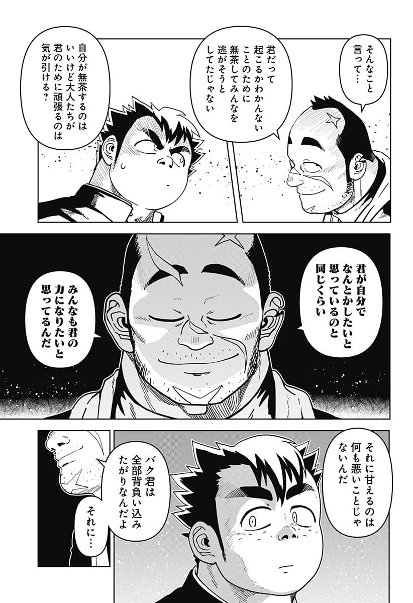 ページ 7 — 第25話
