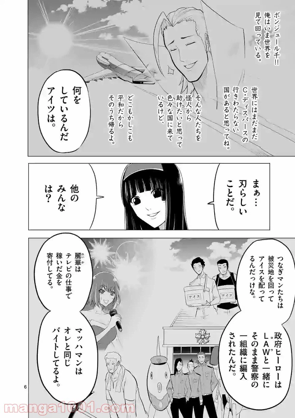 ページ 6 — 第145.2話