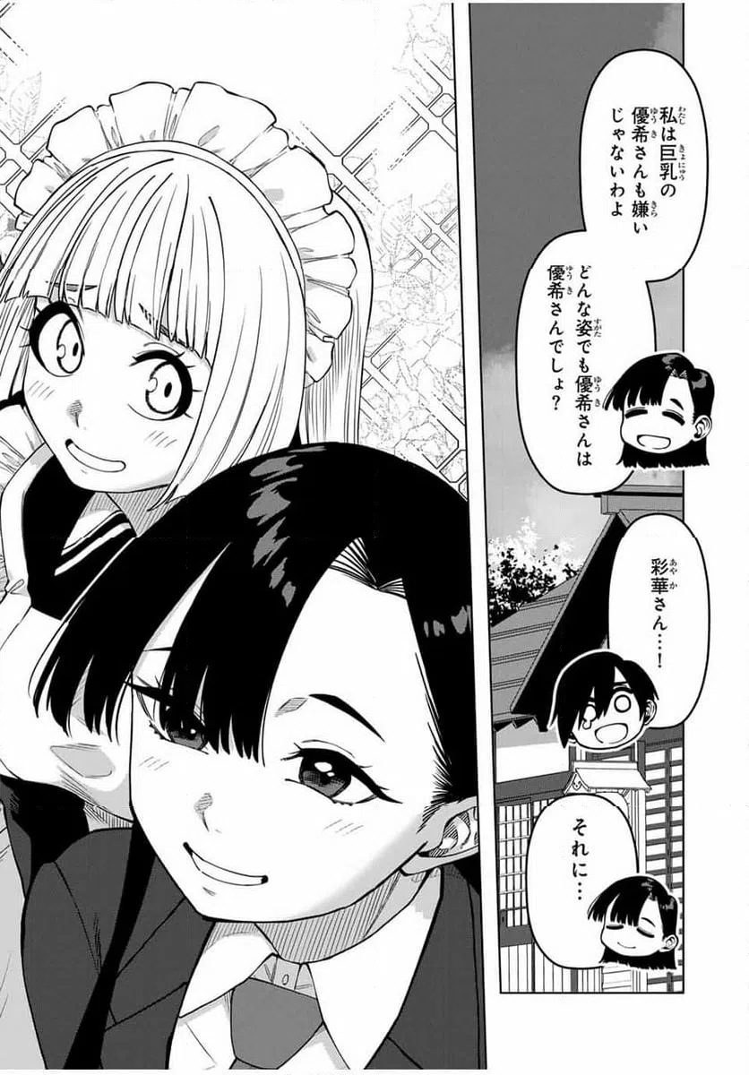 ページ 12 — 第36話