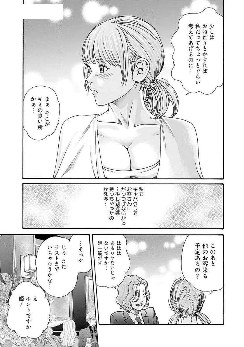 ページ 13 — 第69話