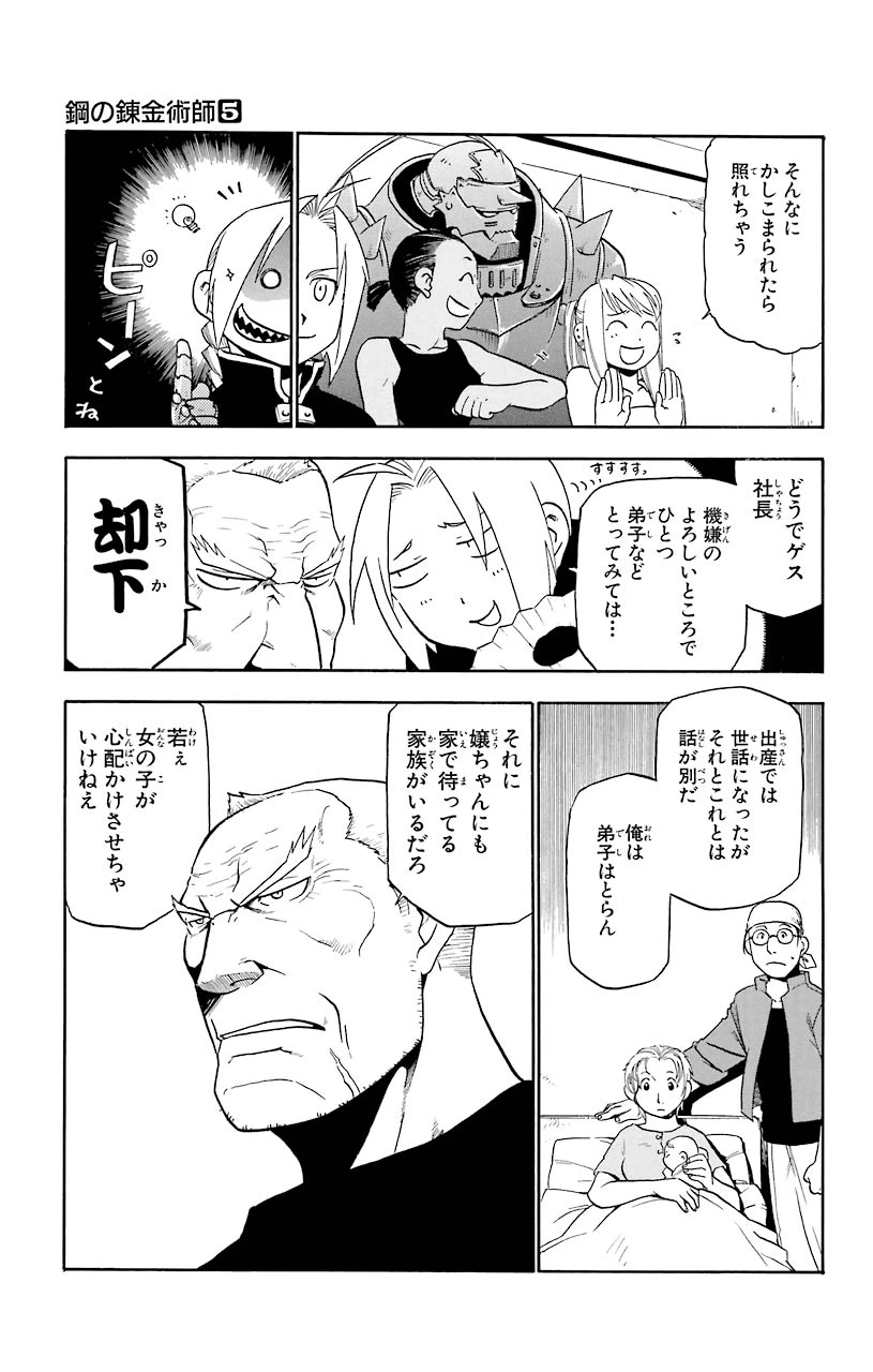 ページ 21 — 第19話