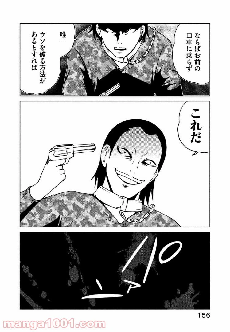 ページ 8 — 第17.1話