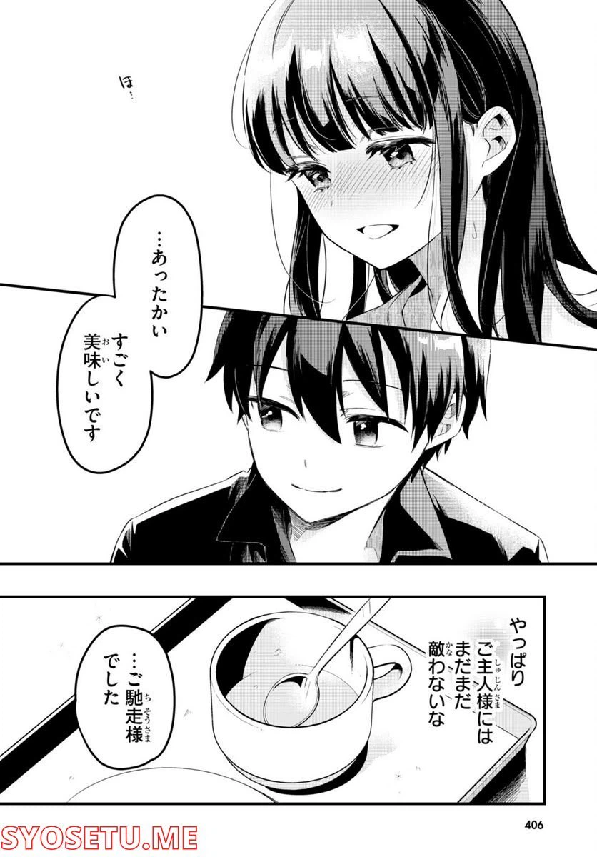 ページ 18 — 第8話