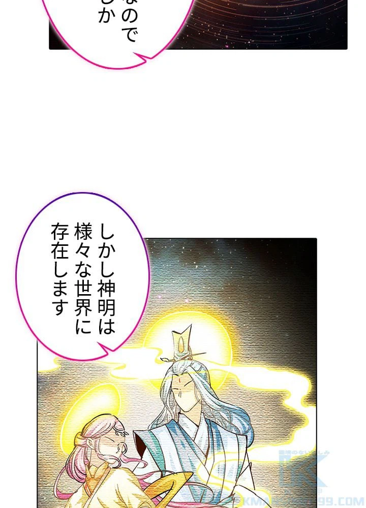 ページ 14 — 第255話
