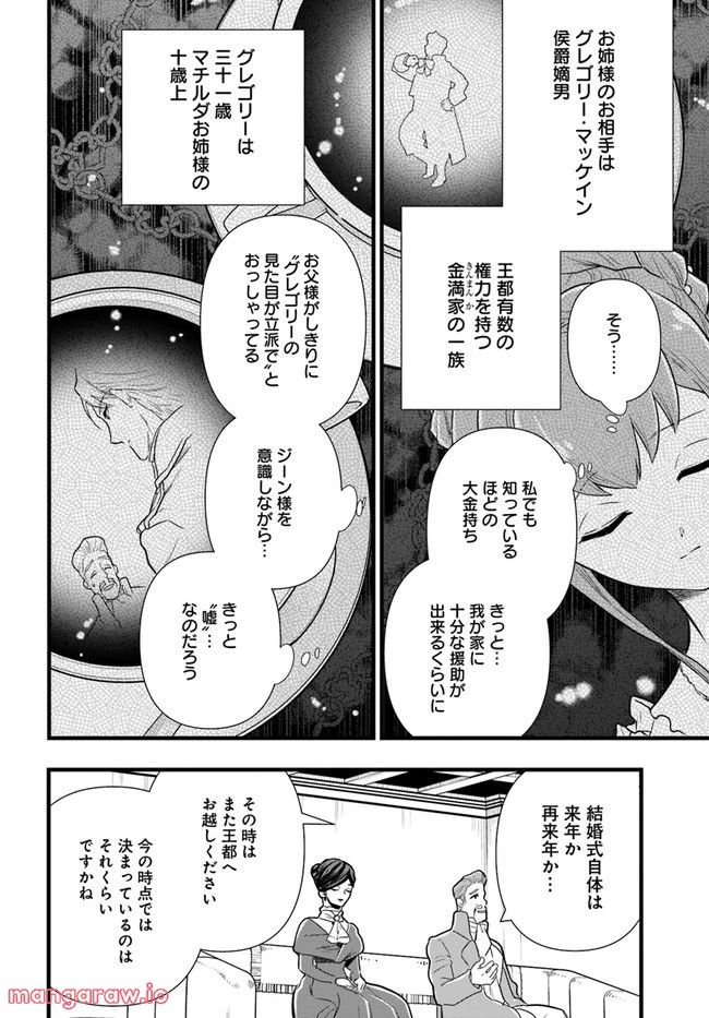 ページ 6 — 第10.2話
