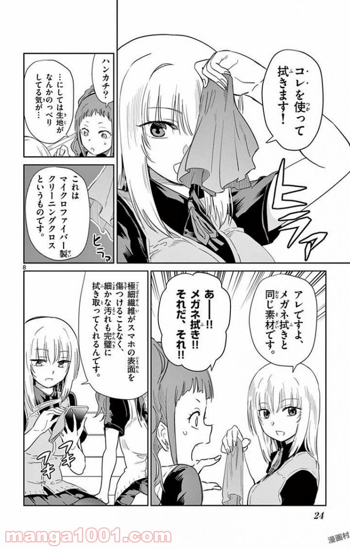 ページ 8 — 第25話