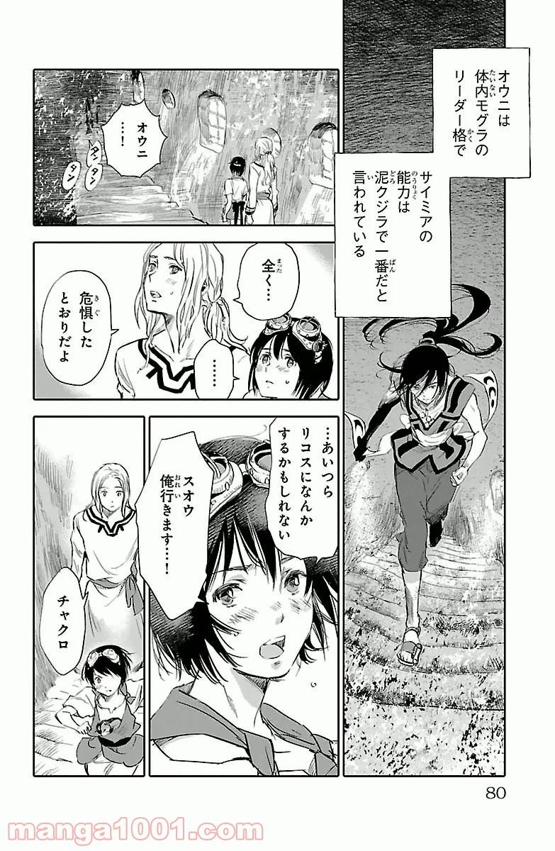 ページ 32 — 第2話