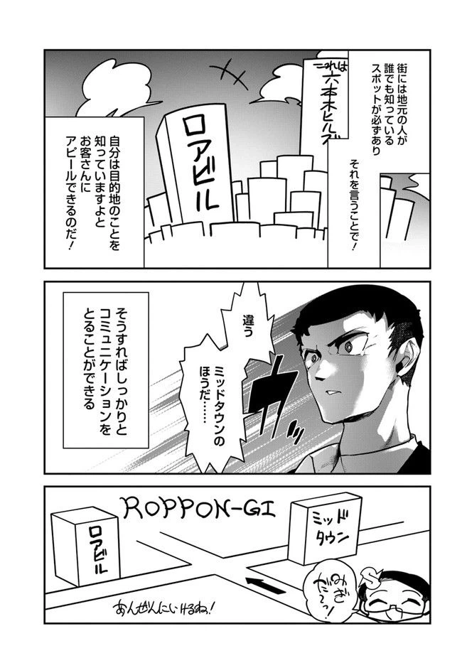 ページ 9 — 第2話