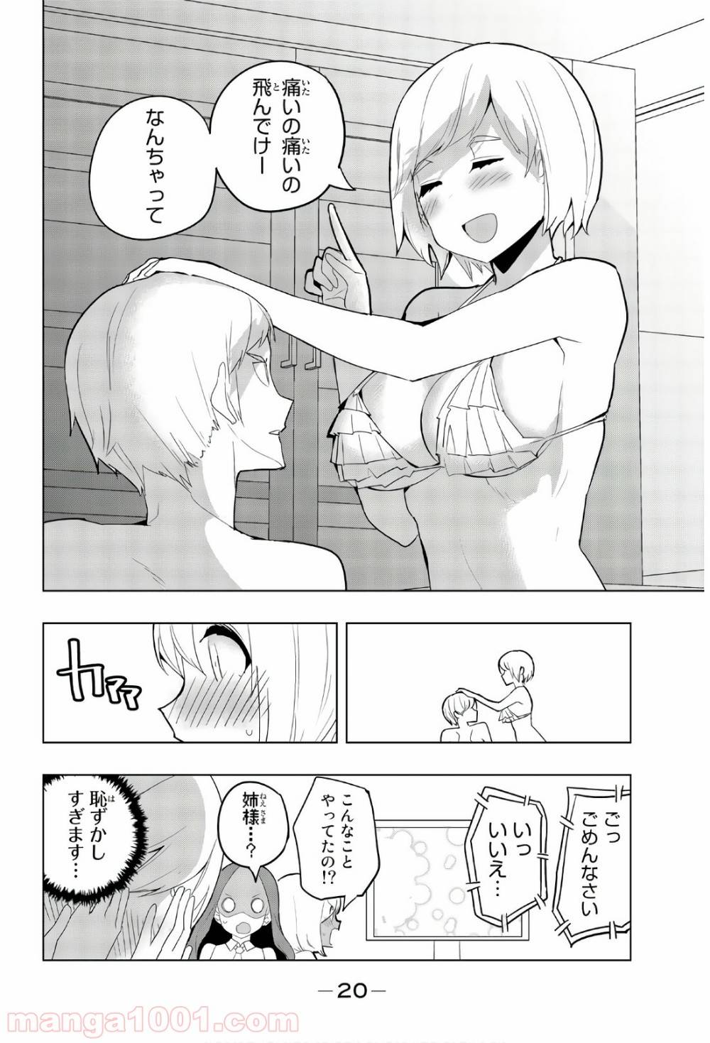 ページ 8 — 第54話