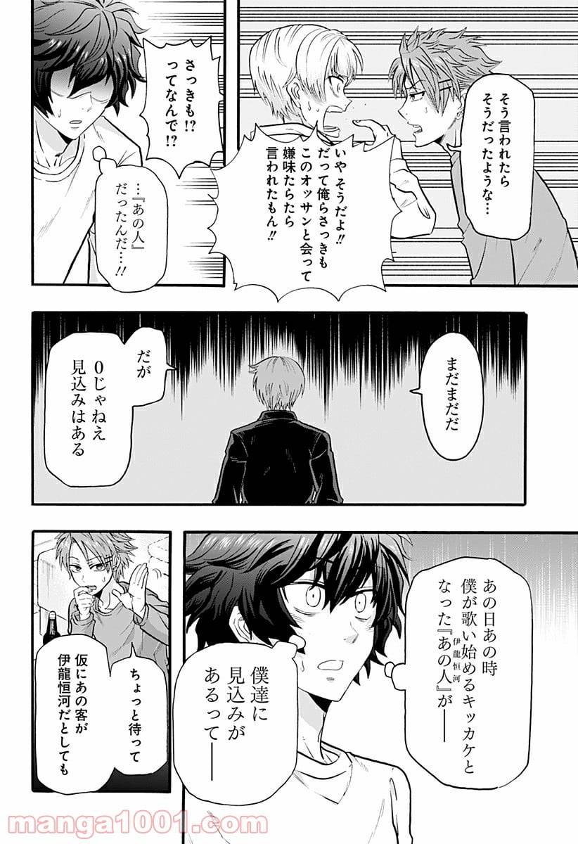 ページ 18 — 第8話