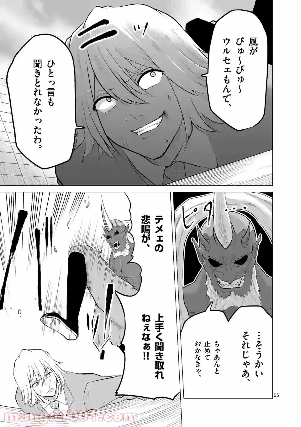 ページ 11 — 第145.3話